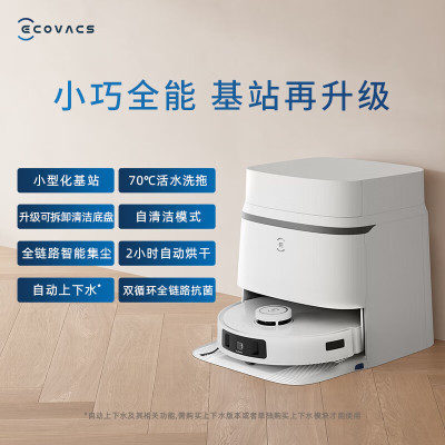 科沃斯(ECOVACS)T30 PRO PLUS扫地机器人扫拖一体自动清洗全自动洗地机智能家用-水箱版(不含上下水模块)