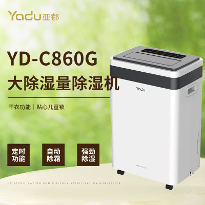 亚都(YADU)除湿机YD-C860G家用办公地下室客厅防潮抽湿干衣回南天60L/D自动除霜恒定湿度自动除湿24H定时