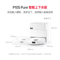 (送耗材)石头P10S Pure上下水自清洁扫地机器人智能全自动扫拖地清洗一体