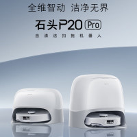 (送耗材)石头P20 Pro自清洁扫地机器人智能全自动扫拖地清洗一体(水箱版)