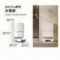 追觅S50Pro扫地机水箱版