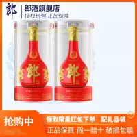 [婚宴用酒]郎酒 红花郎十五(15) 陈酿 53度 双瓶装 500ml*2瓶 高度白酒 酱香型