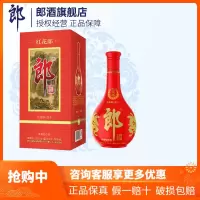 [婚宴用酒]郎酒 红花郎10 53度酱香型白酒500ml 红花郎第四代 单瓶装