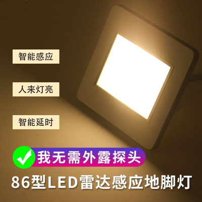 led小夜灯86型嵌入式人体地脚灯过道楼梯踏步灯法耐FANAI光控雷达感应灯