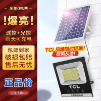 TCL新款太阳能灯户外防水防雷庭院遥控投光灯超亮照明LED款投光灯