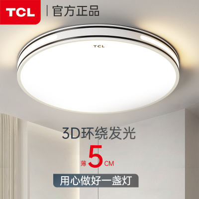 TCL卧室灯现代简约大气超薄吸顶灯客厅灯 圆形主卧led灯具