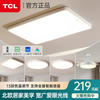 TCL客厅灯现代简约大气主灯吸顶灯卧室全屋智能套餐led主灯具大全