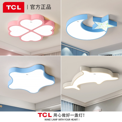 TCL儿童房灯吸顶灯具女孩男孩现代简约led儿童灯卧室灯公主