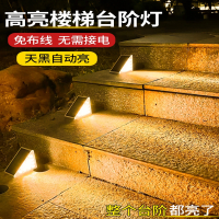法耐(fanai)太阳能楼梯踏步灯户外感应台阶灯室外庭院地脚踏灯照明