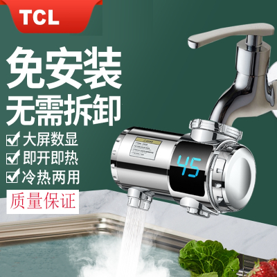 TCL电热水龙头即热式速热免安装接驳小厨宝冷热两用快速电热水器