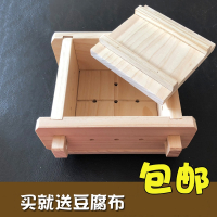 DIY家用豆腐模具家庭厨房用自制豆腐框工具烘焙精灵松木豆腐盒可拆卸