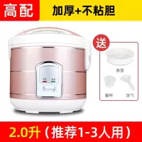 电饭煲1家用2人宿舍小型鼎锅居迷你4普通老式5L升多功能蒸煮电饭锅_粉色2升