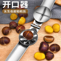 纳丽雅(Naliya)板栗开口器核桃夹子剥栗子器剪刀开切去皮器家用剥去壳生板栗机