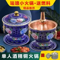 纳丽雅铜火锅景泰蓝酒精单人锅酒精炉专用锅单人火锅炉宿舍家用一人一锅(Crt)