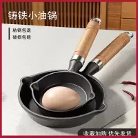 烘焙精灵泼油热油小锅煎蛋饺器铸铁迷你平底不易粘锅煎荷包蛋专用锅小油锅