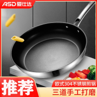 爱仕达(ASD)煎锅304不锈钢不易粘锅少油烟牛排锅具煎蛋锅不易生锈平底锅