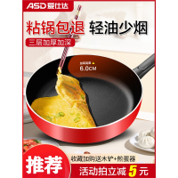 爱仕达(ASD)平底锅不易粘锅家用小煎锅煎蛋饼牛排煎锅电磁炉燃气灶通适用