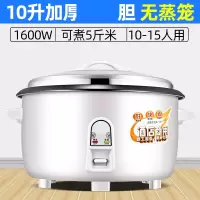 鼎锅居商用大容量电饭锅10L超大型电饭煲食堂酒店用15-20人老式家用_HT加厚10L不粘10-15人_8L及以上