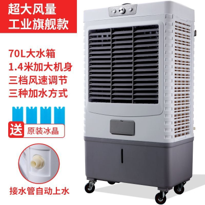鼎锅居款空调扇工业冷风机家用加水制冷大型冷气机商用水冷风扇小空调