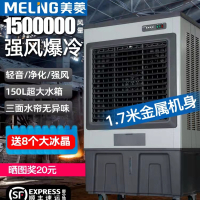 美菱(MELING)冷风机大型工业空调扇制移动冷水风扇商用工厂饭店冷风扇