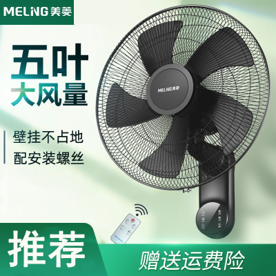 美菱(MELING)壁扇电风扇挂壁式家用挂墙壁机械壁挂式摇头电扇餐厅工业墙扇