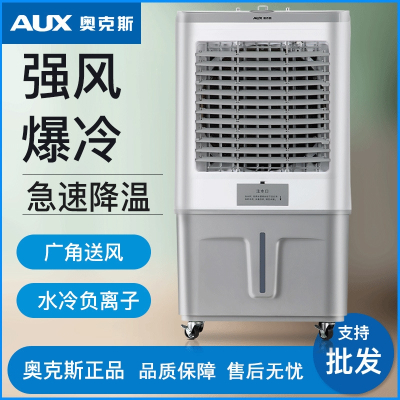 奥克斯(AUX)冷风机家用空调扇制冷风扇加水小空调工业冷气扇水空调商用