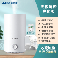 奥克斯(AUX)加湿器家用卧室客厅公司加湿器小型桌面净化大雾量空气喷雾机_无极调控净化版