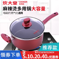 炊大皇(COOKER KING)麻辣烫锅商用不易粘锅汤锅专用锅煮面烫菜锅燃气灶电磁炉通用