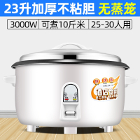 鼎锅居电饭锅大容量食堂酒店商用10L15-20-25-30人老式家用电饭煲_HT加厚23L不粘25-30人