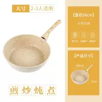 麦饭石不粘锅炒锅无油烟家用不沾炒菜锅燃气灶电磁炉专用平底锅_米白色26CM木柄炒锅无盖