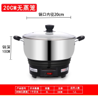 电热锅多功能家用小型电火锅大容量电煮锅一体学生宿舍电锅电炒锅_加厚不锈钢·20cm无笼