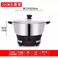 电热锅多功能家用小型电火锅大容量电煮锅一体学生宿舍电锅电炒锅_加厚不锈钢·20cm无笼