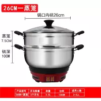 电热锅多功能家用小型电火锅大容量电煮锅一体学生宿舍电锅电炒锅_加厚不锈钢·26cm单笼