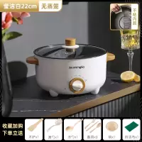 纳丽雅电煮锅宿舍学生锅家用小电锅多功能蒸煮煎炒一体煮面小锅电热火锅_22CM滢洁白适合1-2人
