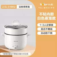 小熊(bear)电煮锅多功能一体锅小型迷你学生宿舍泡面锅家用电热锅火锅58_2.5升白色不粘锅带蒸笼款