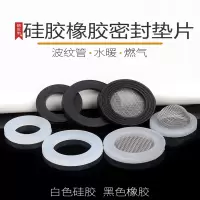 纳丽雅(Naliya)4分6分1寸硅胶橡胶密封圈热水器水管垫片波纹管软垫圈花洒皮平垫