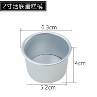 纳丽雅(Naliya)烘焙681012英寸阳极加高圆形活底蛋糕模具戚风蛋糕模防粘心形_阳极2寸活底蛋糕模