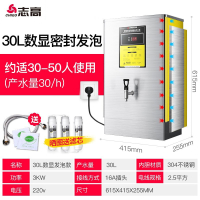 志高(CHIGO)电热开水器商用全自动开水机热水器大容量开水桶_数显密封3kw30L发泡30-50人-220V_120L