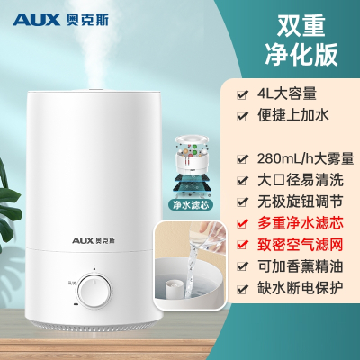 奥克斯(AUX)加湿器家用卧室孕妇婴儿小型桌面净化大雾量空气喷雾机_双重净化版