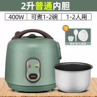 纳丽雅(Naliya)家用电饭锅1-2人多功能3L4迷你小型单一人食煮智能学生宿舍电饭煲_复古绿2升普通内胆1-2人用