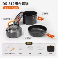 烘焙精灵户外1-2人2-3人套锅便携炉头锅具套装多人锅露营野营野炊炊具_DS-512有餐具橘色