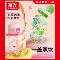 富光(FGA)吸管杯女生水杯子高颜值儿童便携三饮大容量可爱水壶学生塑料杯