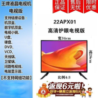 22APX01高清护眼电视版 液晶电视机智能4K高清平板电视wifi网络家用22 24 25 28 30电视机