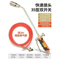 烧毛器液化气喷枪家用喷 炝头烧猪毛烧肉 喷火枪煤气喷灯 [快速接口]35双开关+2米优质管