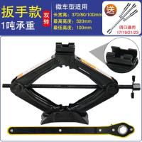 小车千斤顶 汽车千斤顶 车载千斤顶用2吨千斤顶换胎工具车载千斤顶轿车用手摇 1吨双转省时省力(扳手摇杆)+十字扳手