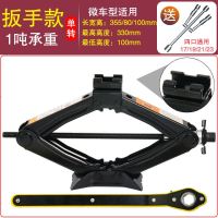小车千斤顶 汽车千斤顶 车载千斤顶用2吨千斤顶换胎工具车载千斤顶轿车用手摇 1吨省力千斤顶+十字扳手
