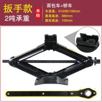 小车千斤顶 汽车千斤顶 车载千斤顶用2吨千斤顶换胎工具车载千斤顶轿车用手摇 2吨省力千斤顶(扳手摇杆