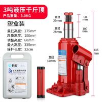 汽车千斤顶 小车千斤顶小汽车用2吨立式液压千斤顶3吨货车轿车越野车载手摇千金顶 立式国标3吨[带塑盒]