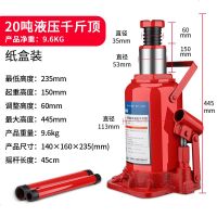 汽车千斤顶 小车千斤顶小汽车用2吨立式液压千斤顶3吨货车轿车越野车载手摇千金顶 立式国标20吨