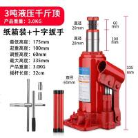 汽车千斤顶 小车千斤顶小汽车用2吨立式液压千斤顶3吨货车轿车越野车载手摇千金顶 立式国标3吨+十字扳手